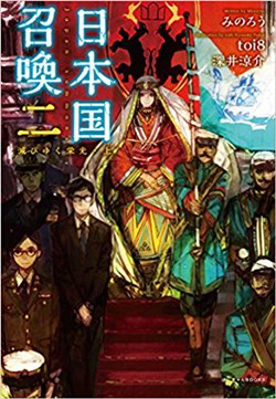 image Nihonkoku Shoukan