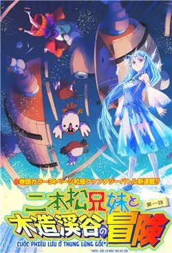 Nihonmatsu Kyoudai to Mokuzou Keikoku no Bouken Nihonmatsu Kyoudai to Mokuzou Keikoku no Bouken - Ảnh bìa truyện tranh