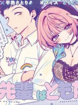 image Noa-senpai wa Tomodachi
