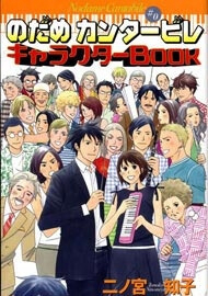 image Nodame Cantabile