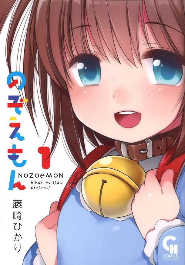 image Nozoemon