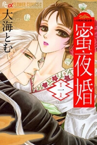 Nương tử của Tsukumogami - Ảnh bìa truyện tranh