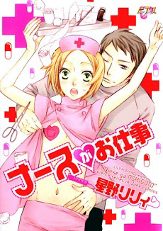 image Nurse Ga Oshigoto