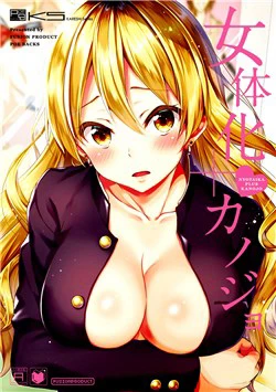Nyotaika Plus Kanojo - Ảnh bìa truyện tranh