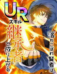 image Ochikobore Kenja Wa Ur Skill
