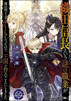 image Oda Nobunaga To Iu Nazo No Shokugyo Ga Mahou Kenshi Yori Cheat Dattanode Oukoku Wo Tsukuru Koto