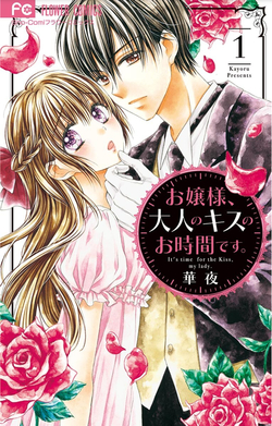 image Ojousama, Otona no Kiss no Ojikan desu