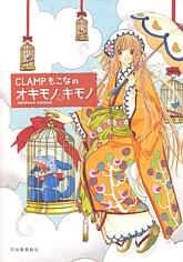 Okimono Kimono Okimono Kimono - Ảnh bìa truyện tranh