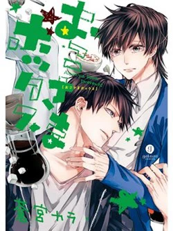 Oko-sama Box - Ảnh bìa truyện tranh