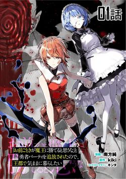 Omae Go Toki Ga Maou Kateru To Omou Na” To Yuusha Party O Tsuihou Sareta No De, Outo De Kimama Ni Ku Omae Go Toki Ga Maou Kateru To Omou Na” To Yuusha Party O Tsuihou Sareta No De, Outo De Kimama Ni Ku - Ảnh bìa truyện tranh