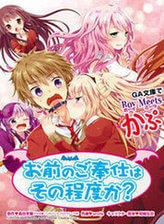 Omae no Gohoushi wa Sono teido ka - Ảnh bìa truyện tranh
