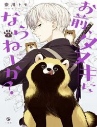 image Omae, Tanuki Ni Naranee Ka?