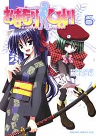 Omamori Himari - Ảnh bìa truyện tranh
