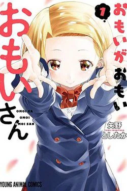 Omoi ga Omoi Omoi-san - Ảnh bìa truyện tranh