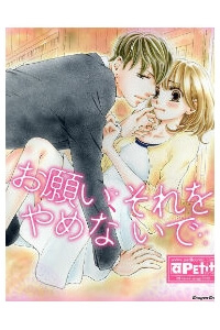 image Onegai, Sore O Yamenai De