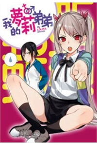 Ông anh loli của tôi - Ảnh bìa truyện tranh