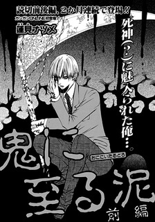 image Oni ni Itaru Doro