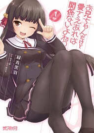 image Onii-chan dakedo Ai Sae Areba Kankeinai yo ne!?