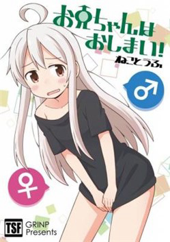 image Onii-Chan Wa Oshimai