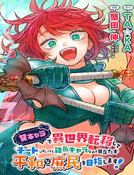 image Onna Chara De Isekai Teni Shite Cheatppoi Kedo Zako Chara Na No De Medatazu Heiwa Na Shomin Wo Mezashimasu!
