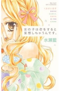image Onnanoko wa Koi o Suru to Mousou Shichaun desu 1