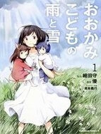 Ookami Kodomo no Ame to Yuki - Ảnh bìa truyện tranh