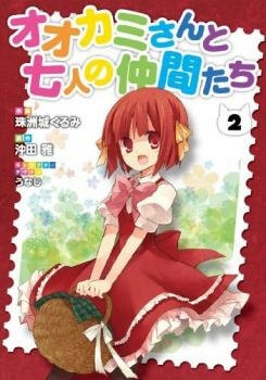 image Ookami-san to Shichinin no Nakamatachi
