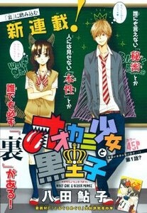 Ookami shoujo to kuro ouji Ookami shoujo to kuro ouji - Ảnh bìa truyện tranh