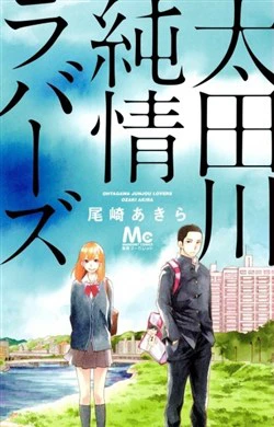 Ootagawa Junjou Lovers Ootagawa Junjou Lovers - Ảnh bìa truyện tranh