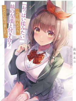 Oppai Momitai~tte Sakendara, Imouto no Tomodachi to Tsukiau Koto ni Narimashita Oppai Momitai~tte Sakendara, Imouto no Tomodachi to Tsukiau Koto ni Narimashita - Ảnh bìa truyện tranh