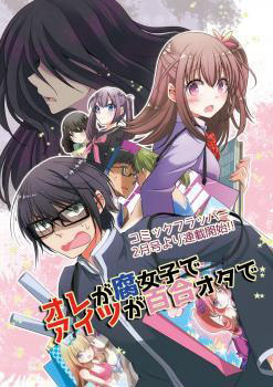 Ore Ga Fujoshi De Aitsu Ga Yuriota De - Ảnh bìa truyện tranh