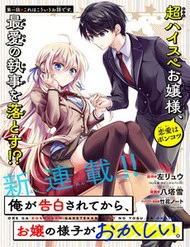 Ore Ga Kokuhaku Sarete Kara, Ojou No Yousu Ga Okashii - Ảnh bìa