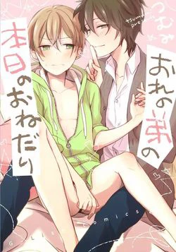 Ore no Otouto no Honjitsu no Onedari - Ảnh bìa truyện tranh