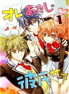 image Ore to Atashi no Kareshi-sama