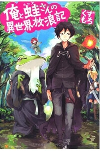 Ore to Kawazu-san no Isekai Hourouki Ore to Kawazu-san no Isekai Hourouki - Ảnh bìa truyện tranh