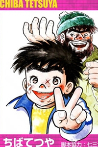 Ore wa Teppei Ore wa Teppei - Ảnh bìa truyện tranh