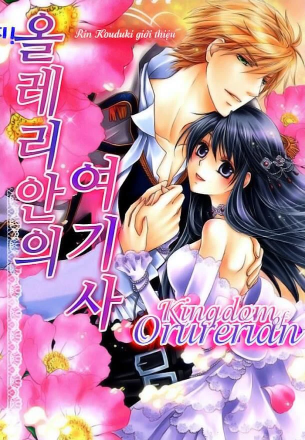 Orlelian no Kisihime Orlelian no Kisihime - Ảnh bìa truyện tranh