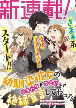 image Osananajimi Kanojo no Morahara ga Hidoi n de Zetsuen Sengen Shite Yatta