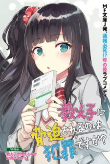 Oshiego ni Kyouhaku Sareru no wa Hanzai desu ka? Oshiego ni Kyouhaku Sareru no wa Hanzai desu ka? - Ảnh bìa truyện tranh