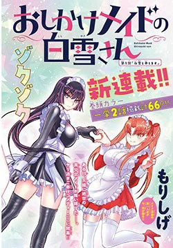 :Oshikake Maid Shirayuki-San :Oshikake Maid Shirayuki-San - Ảnh bìa truyện tranh