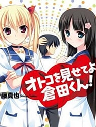 Otoko o Misete yo Kurata-kun! - Ảnh bìa truyện tranh