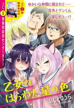 image Otome No Haratawa Hoshi No Iro