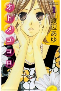 OtomeGokoro - Ảnh bìa truyện tranh