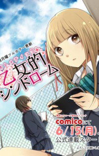 image Otometeki Syndrome