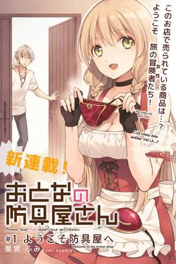 Otona no Bouguya-san Otona no Bouguya-san - Ảnh bìa truyện tranh