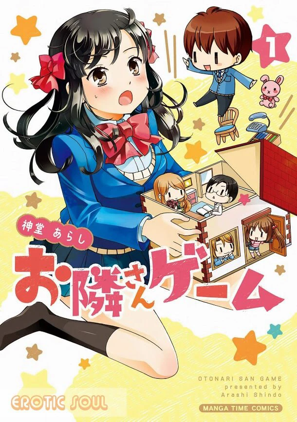 Otonari-san Game Otonari-san Game - Ảnh bìa truyện tranh