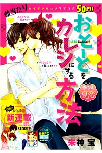 Otouto wo Kareshi ni Suru houhou Otouto wo Kareshi ni Suru houhou - Ảnh bìa truyện tranh