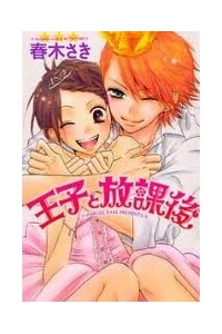 image Ouji to Houkago