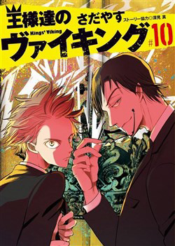 image Ousamatachi no Viking
