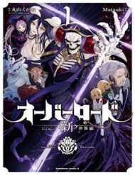 image Overlord: Sekai-Hen